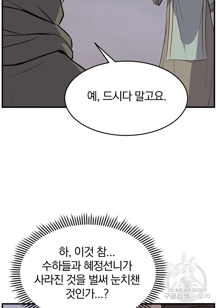 불사무적 192화 33
