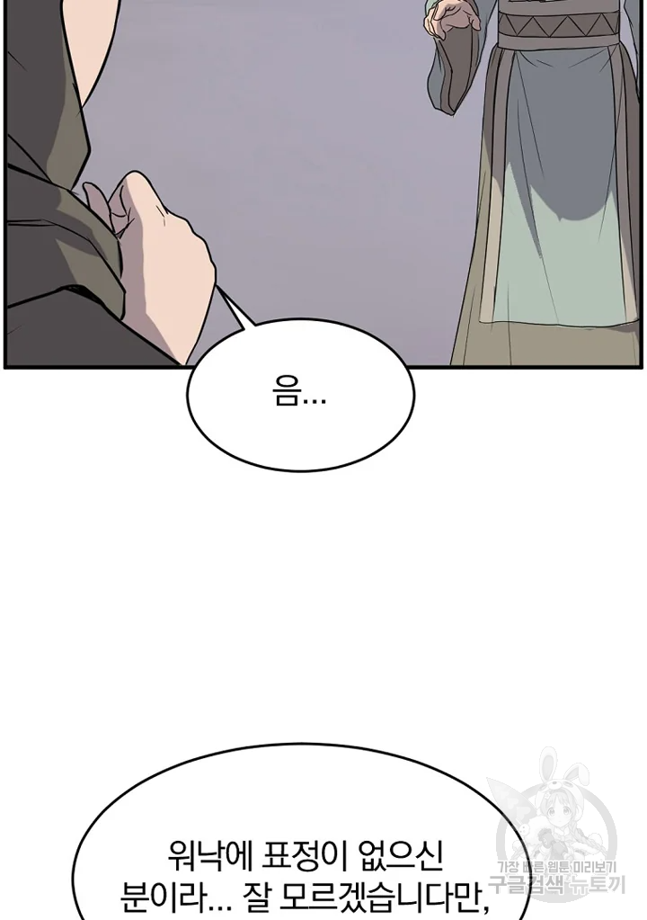 불사무적 192화 36