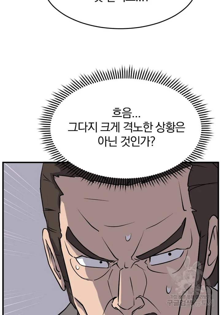 불사무적 192화 38