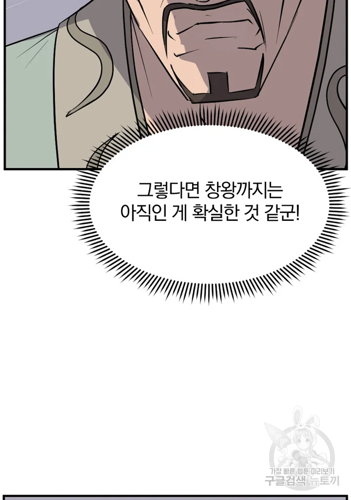 불사무적 192화 39