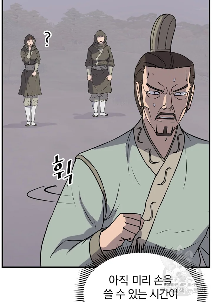불사무적 192화 40