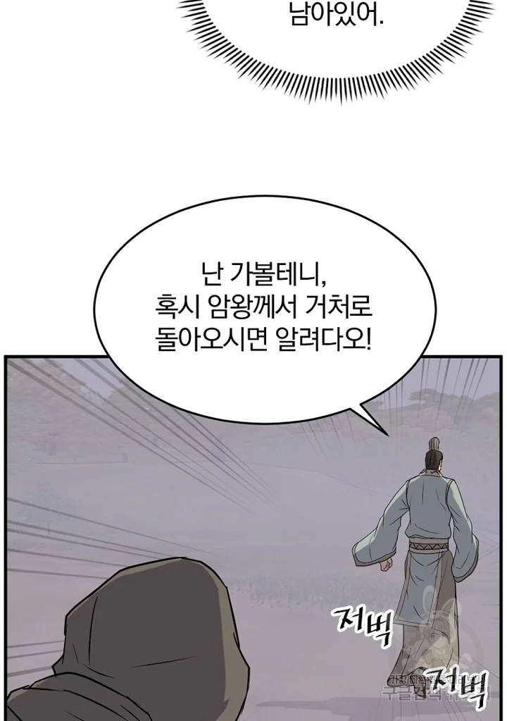 불사무적 192화 41