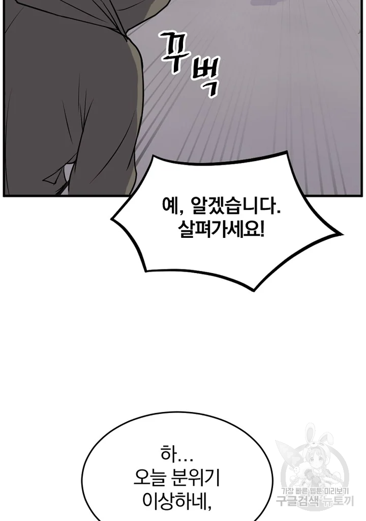 불사무적 192화 42