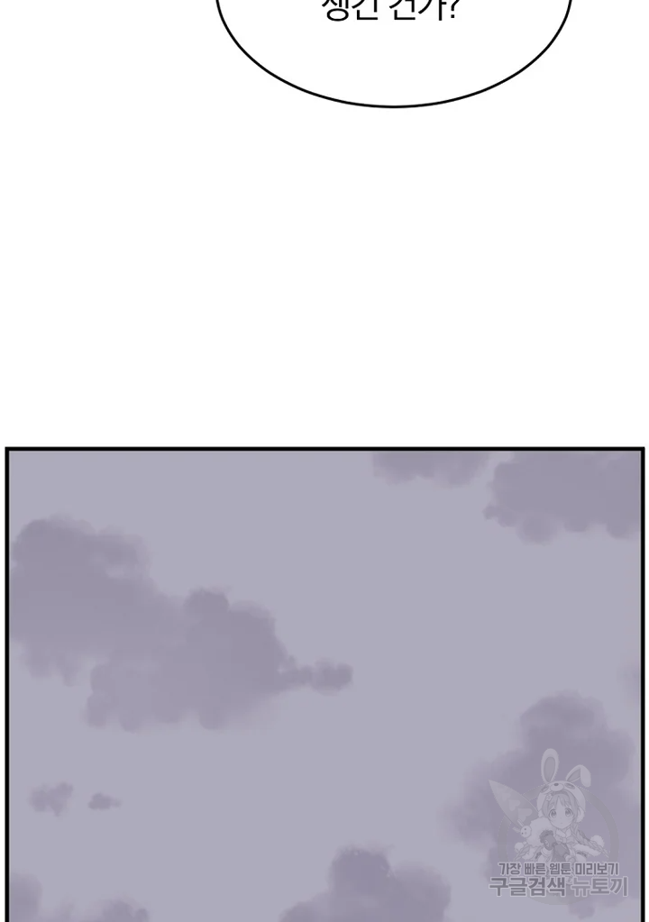 불사무적 192화 44