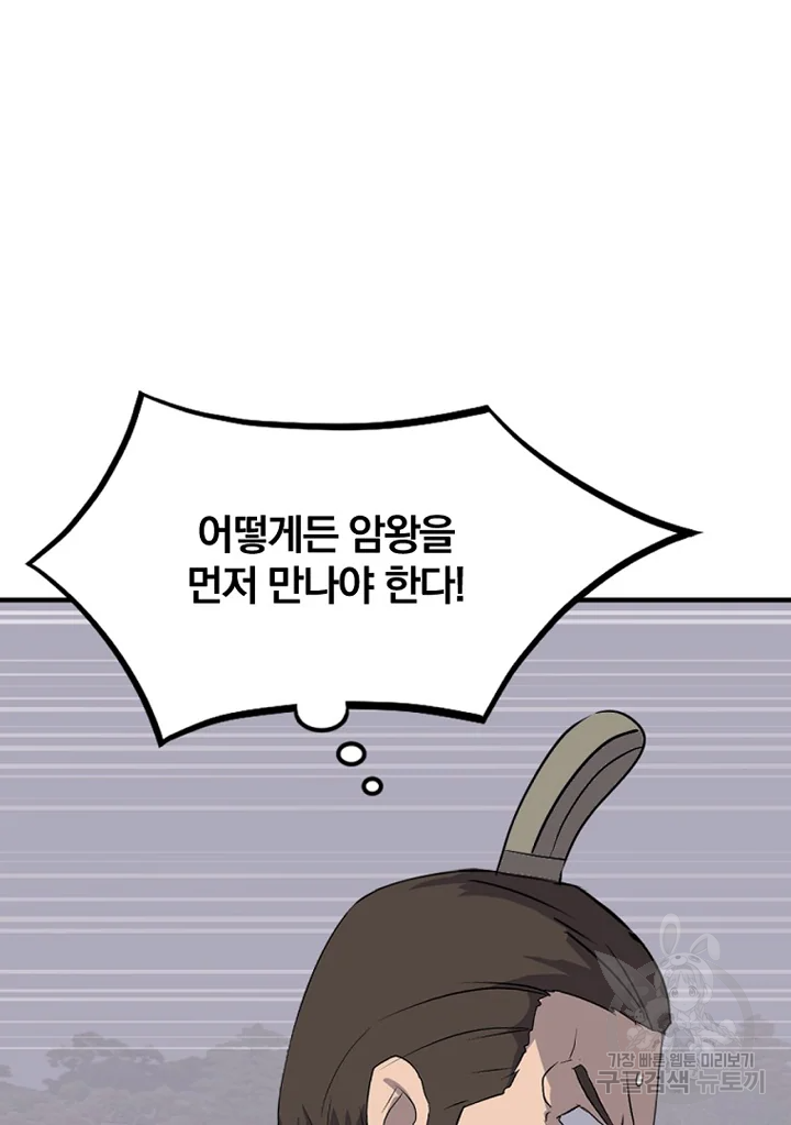 불사무적 192화 47
