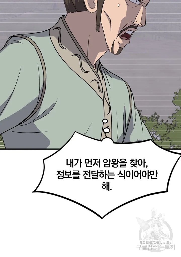 불사무적 192화 48
