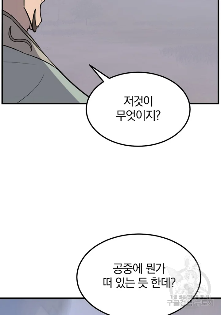 불사무적 192화 51