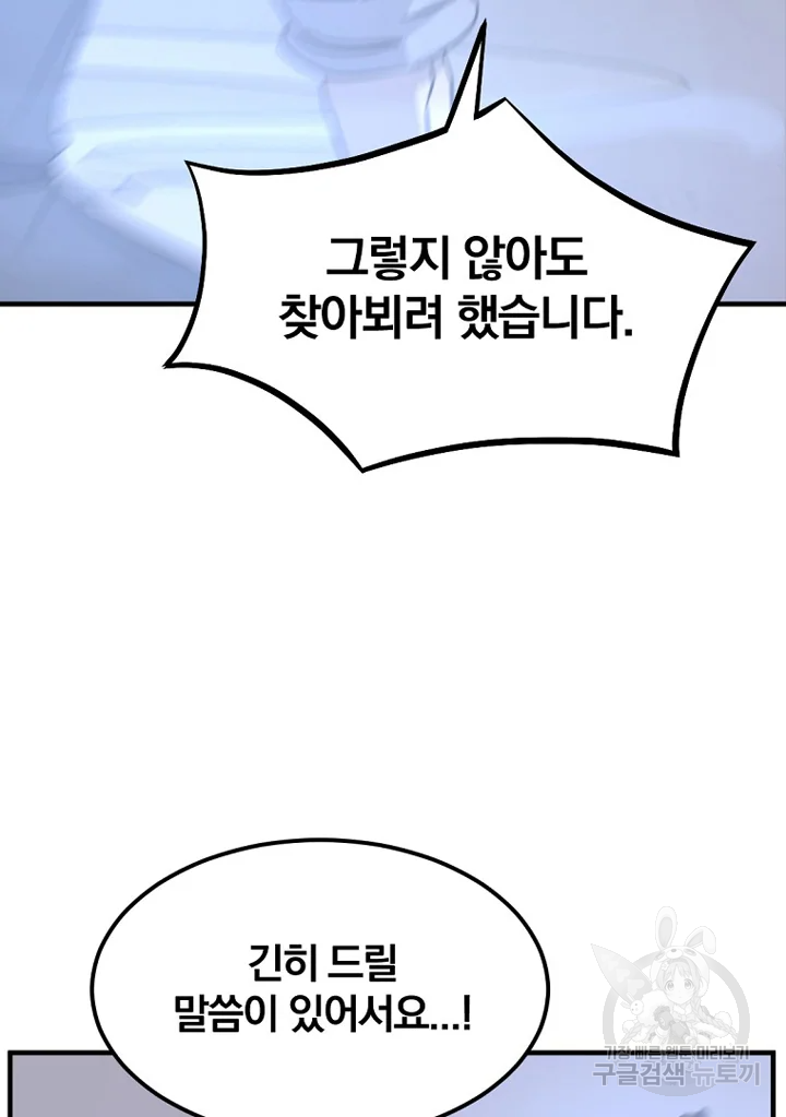 불사무적 192화 60