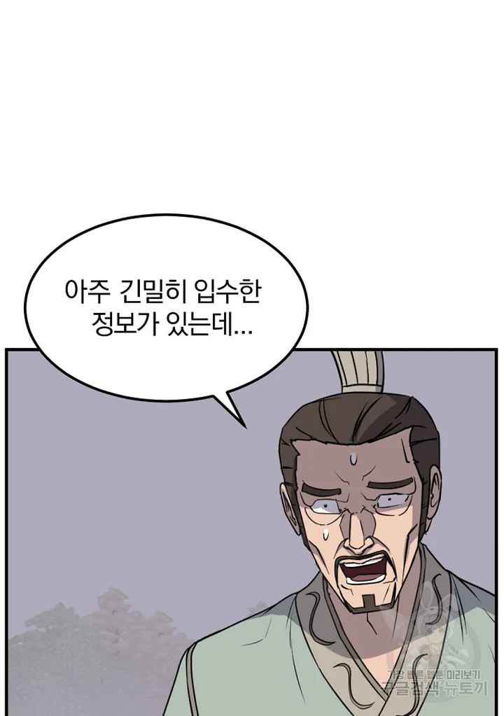 불사무적 192화 62
