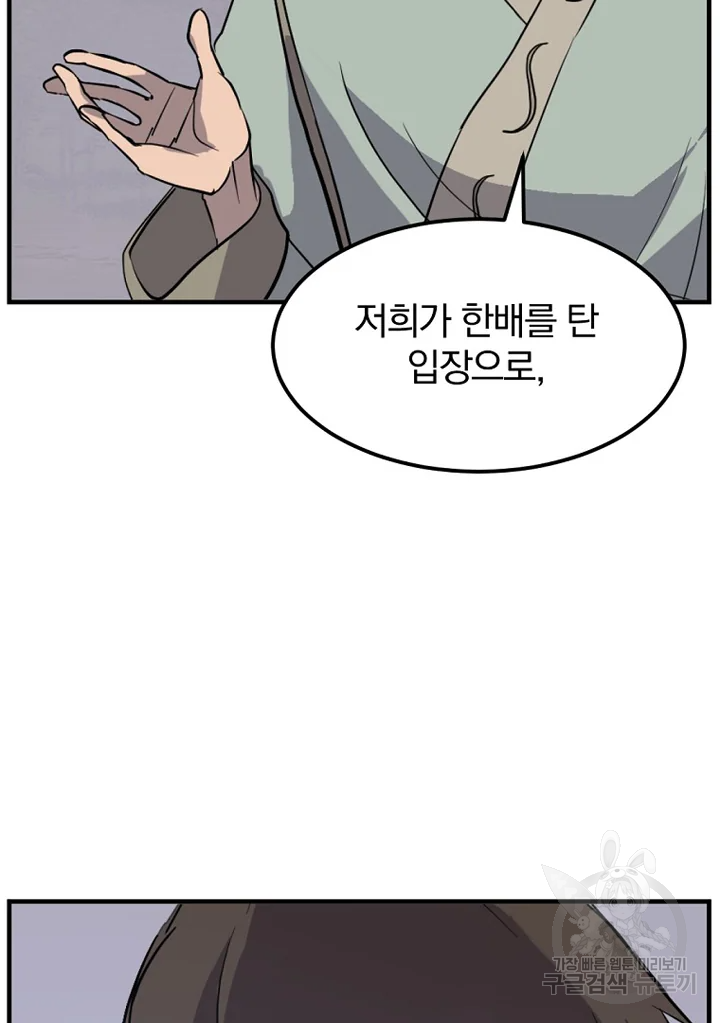 불사무적 192화 63