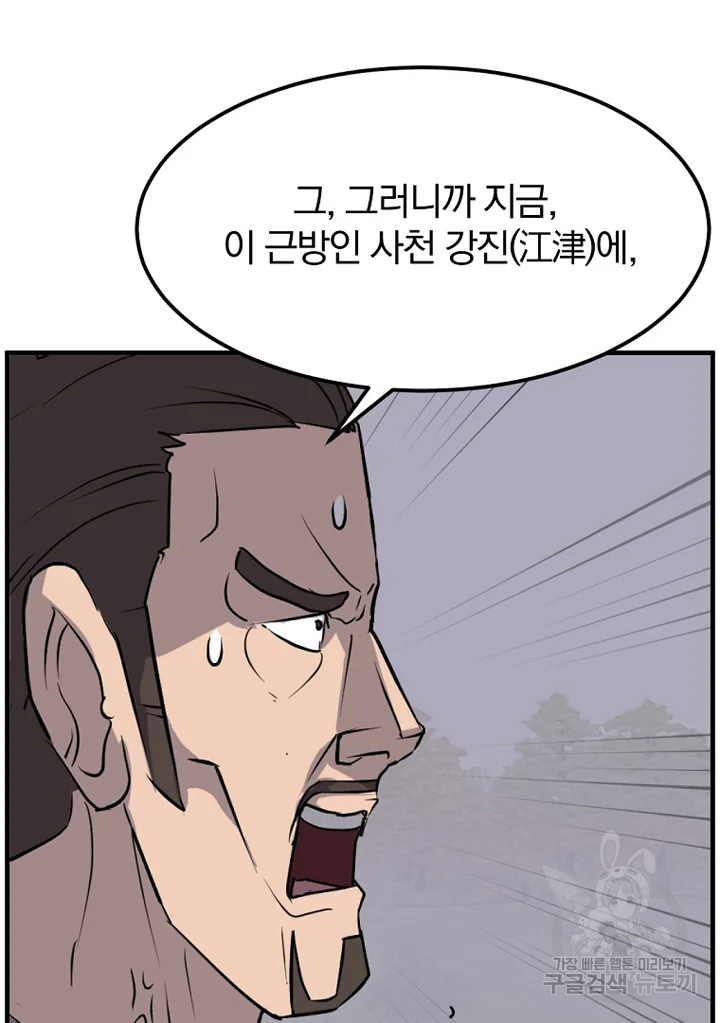 불사무적 192화 65