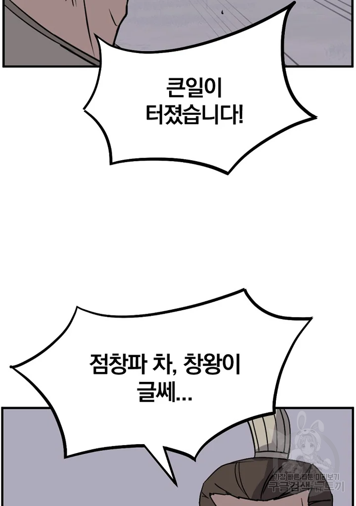 불사무적 192화 66