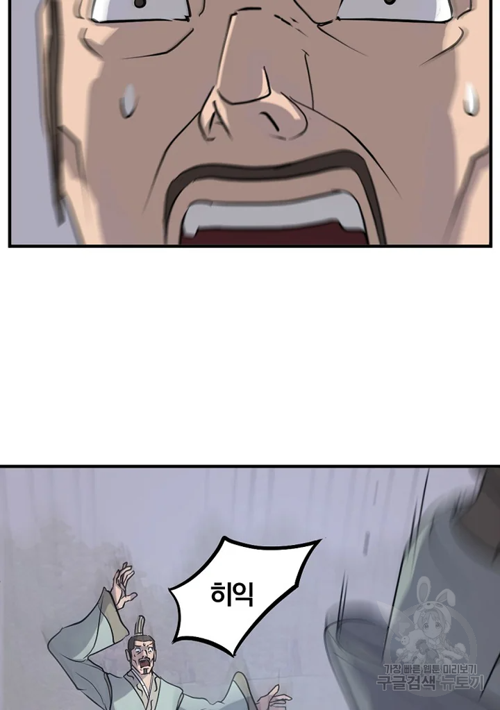 불사무적 192화 70