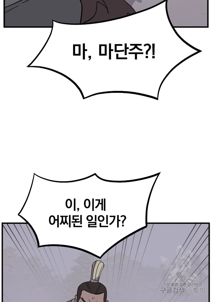 불사무적 192화 73
