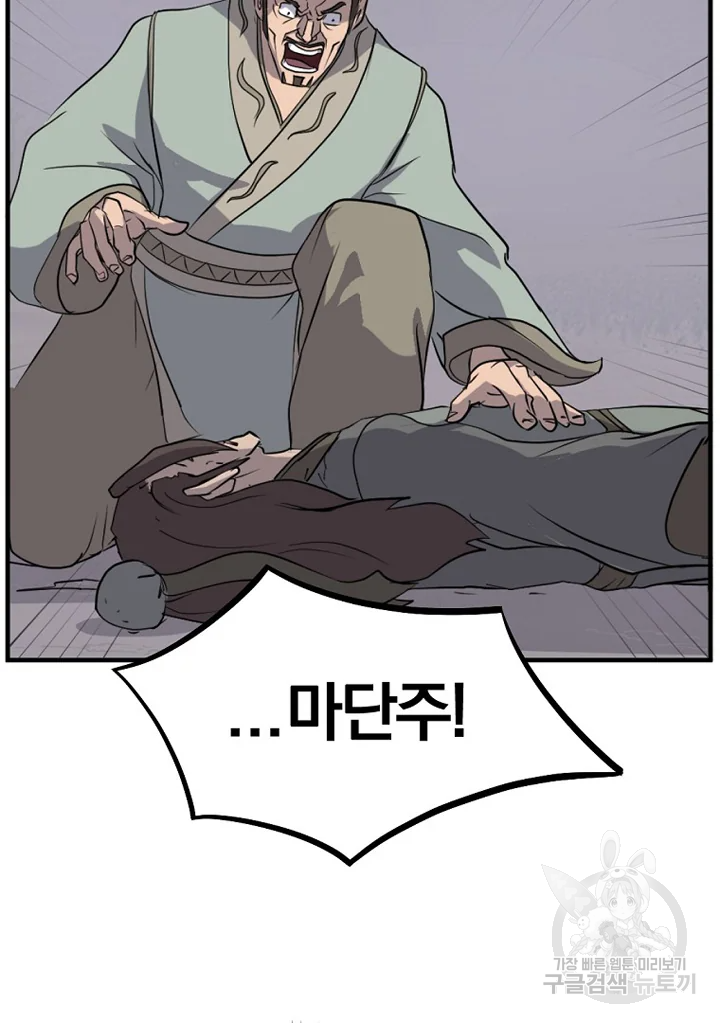 불사무적 192화 74