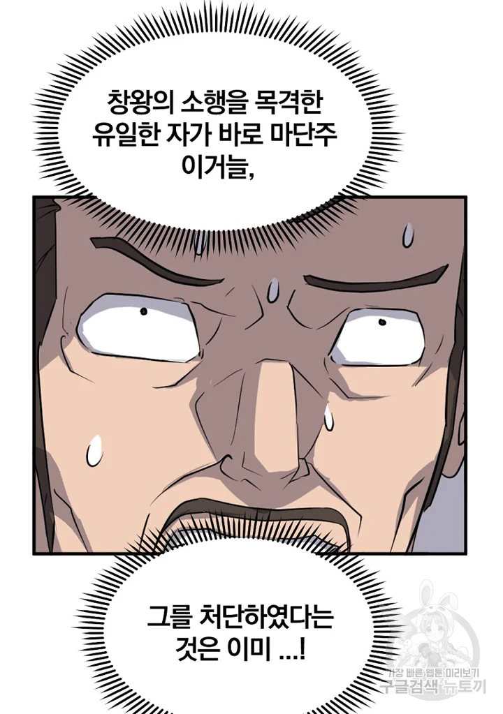 불사무적 192화 75