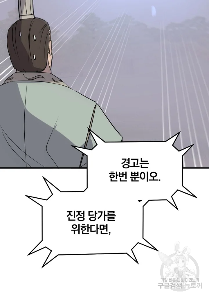 불사무적 192화 77