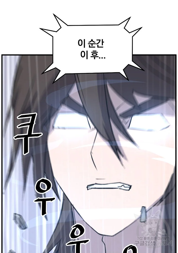 불사무적 192화 78