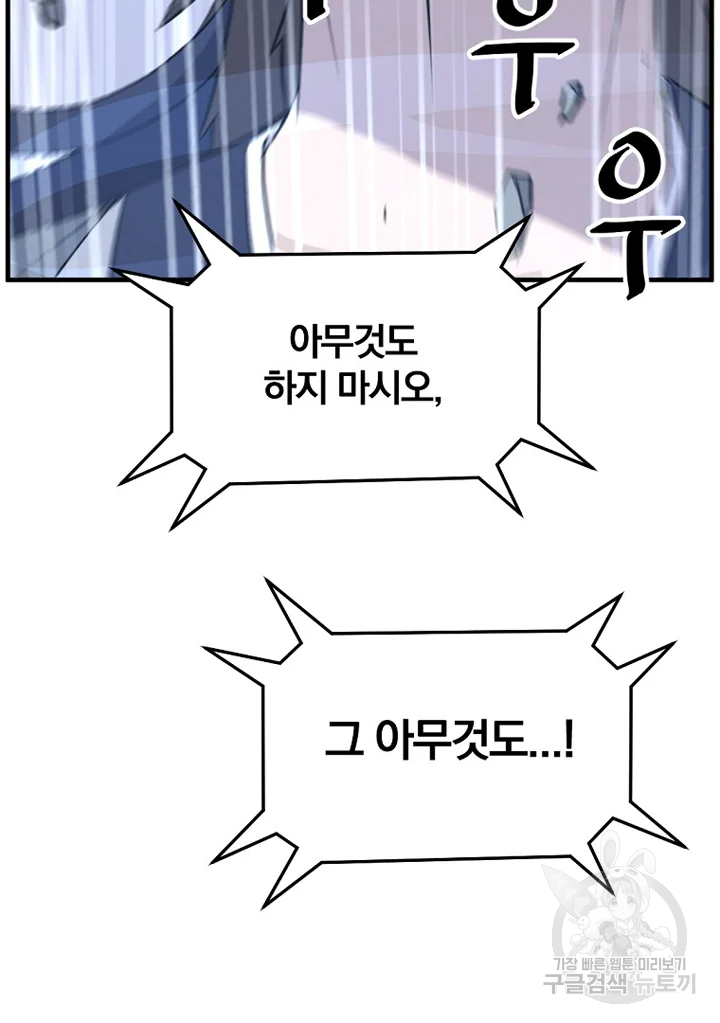 불사무적 192화 79