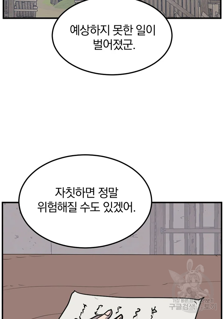 불사무적 192화 82