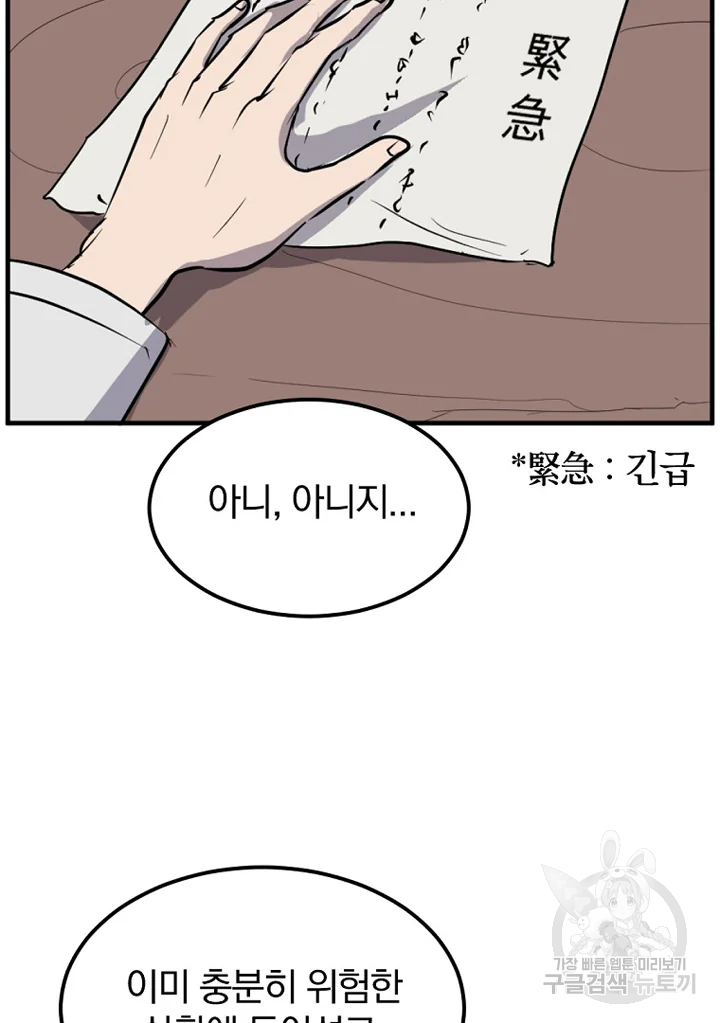 불사무적 192화 83
