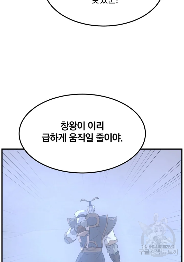 불사무적 192화 85