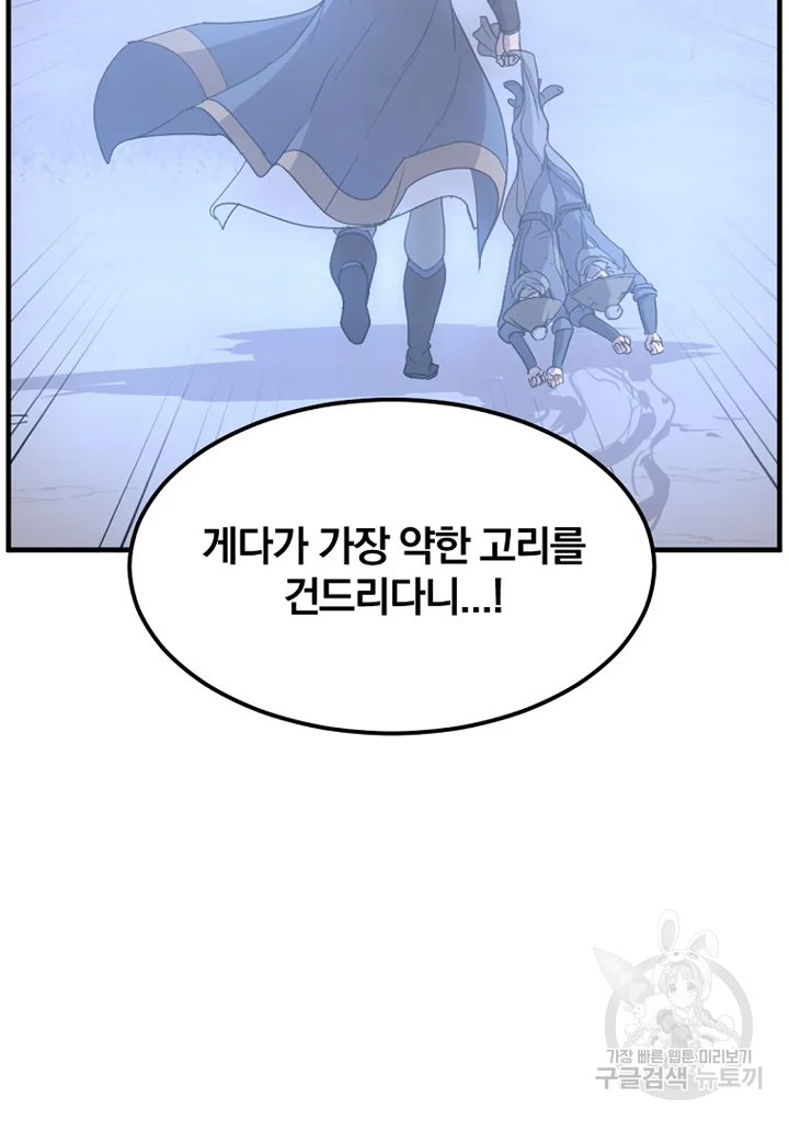불사무적 192화 86