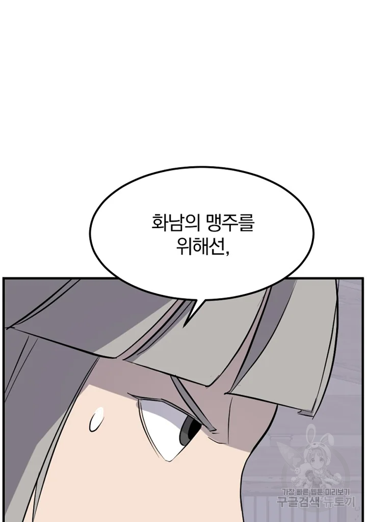 불사무적 192화 88