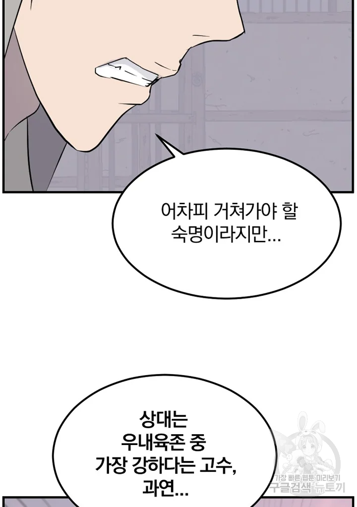 불사무적 192화 89