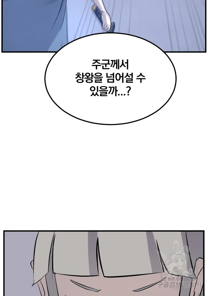 불사무적 192화 91