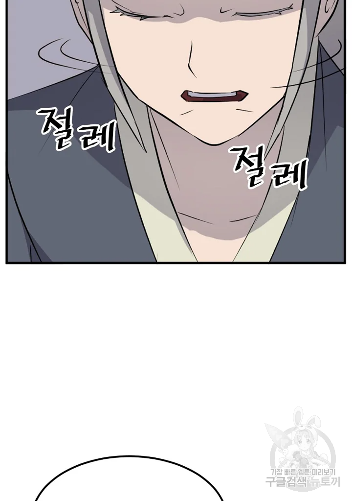 불사무적 192화 92