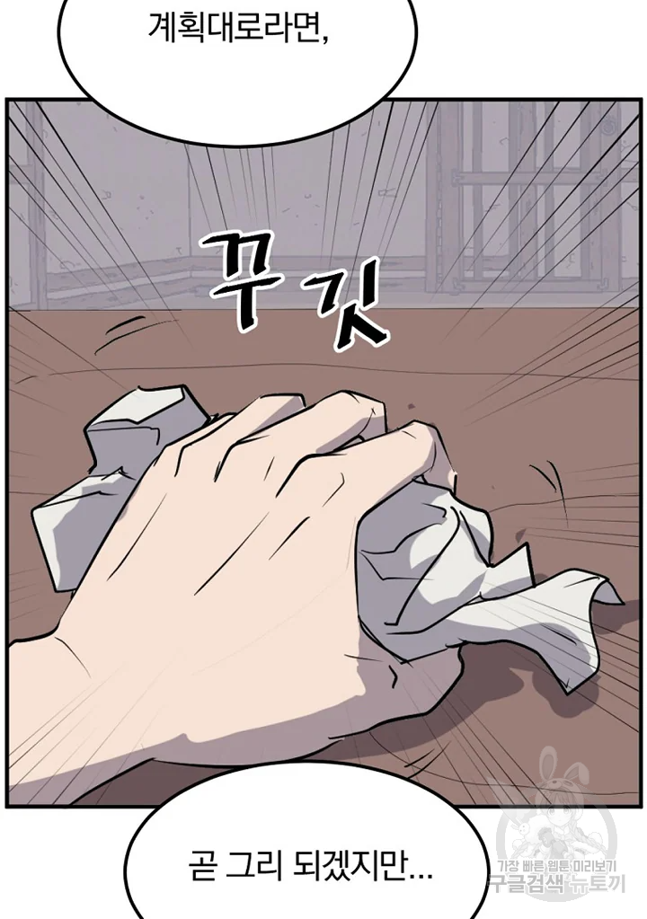 불사무적 192화 93