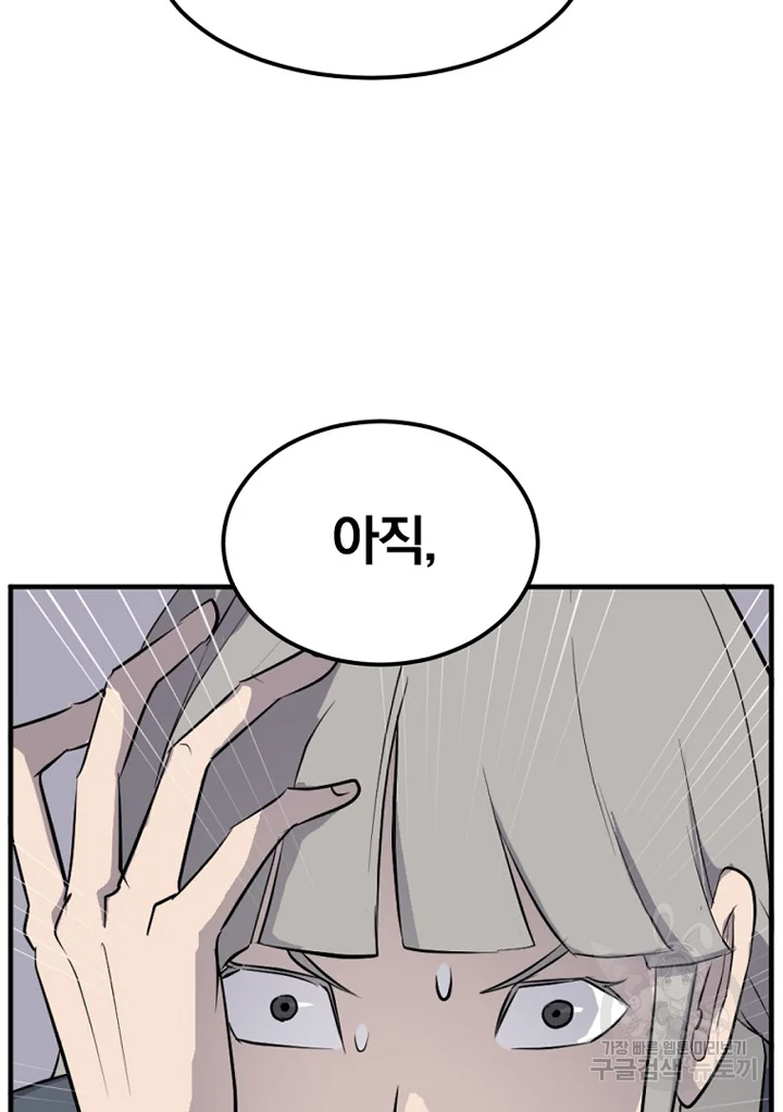 불사무적 192화 94