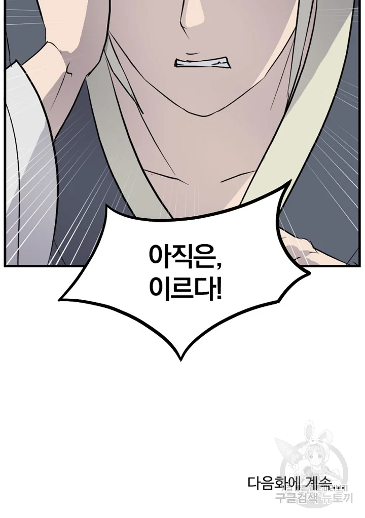 불사무적 192화 95