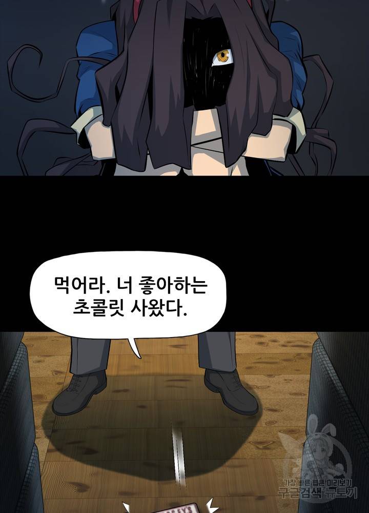 아라치: 퍼스트 이레귤러 9화 5