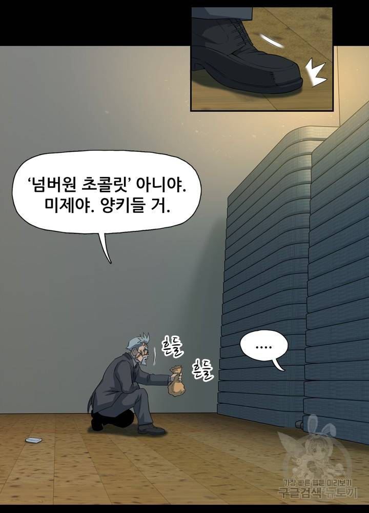 아라치: 퍼스트 이레귤러 9화 9