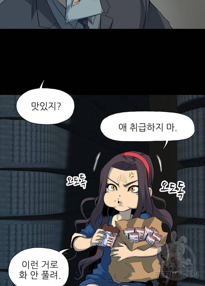 아라치: 퍼스트 이레귤러 9화 12