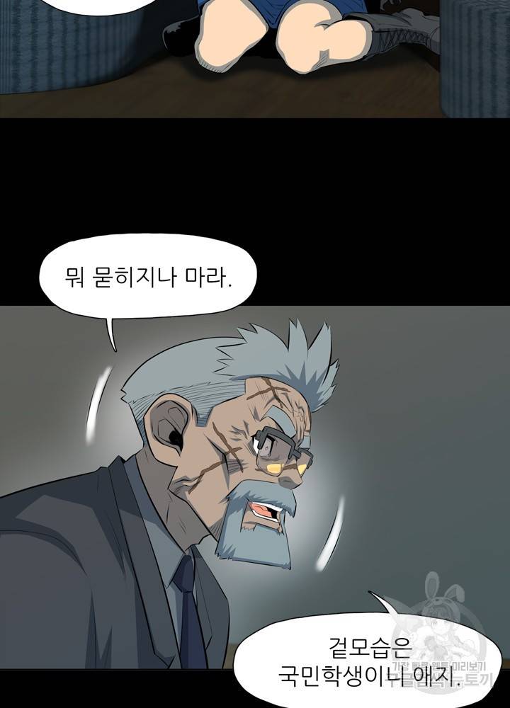 아라치: 퍼스트 이레귤러 9화 13