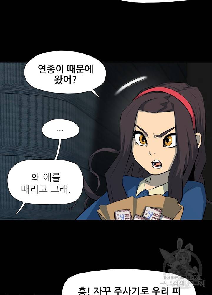 아라치: 퍼스트 이레귤러 9화 14