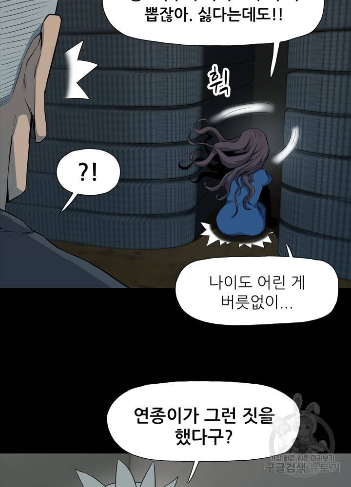 아라치: 퍼스트 이레귤러 9화 15