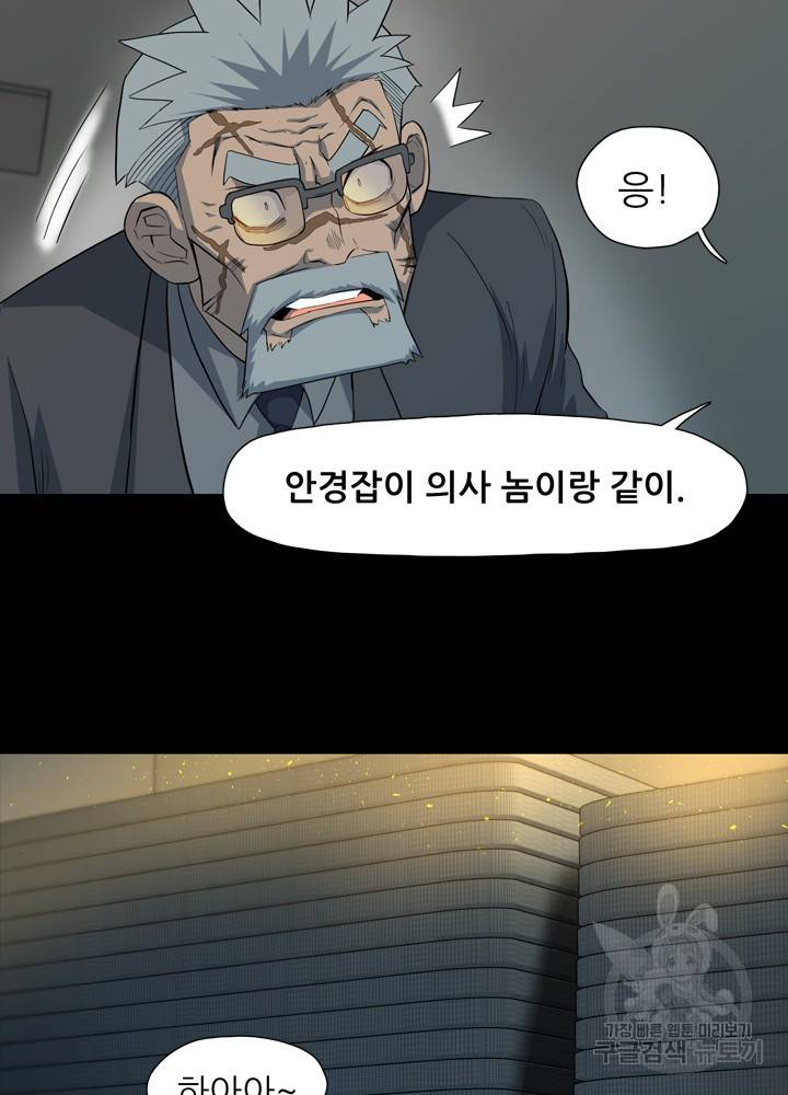 아라치: 퍼스트 이레귤러 9화 16