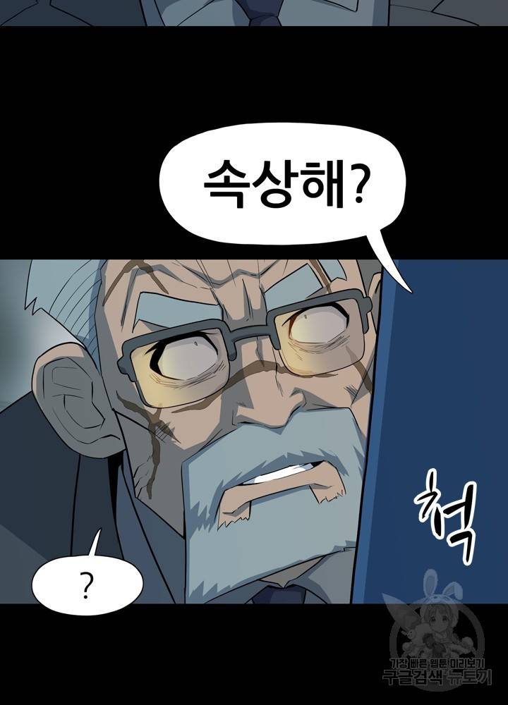 아라치: 퍼스트 이레귤러 9화 18
