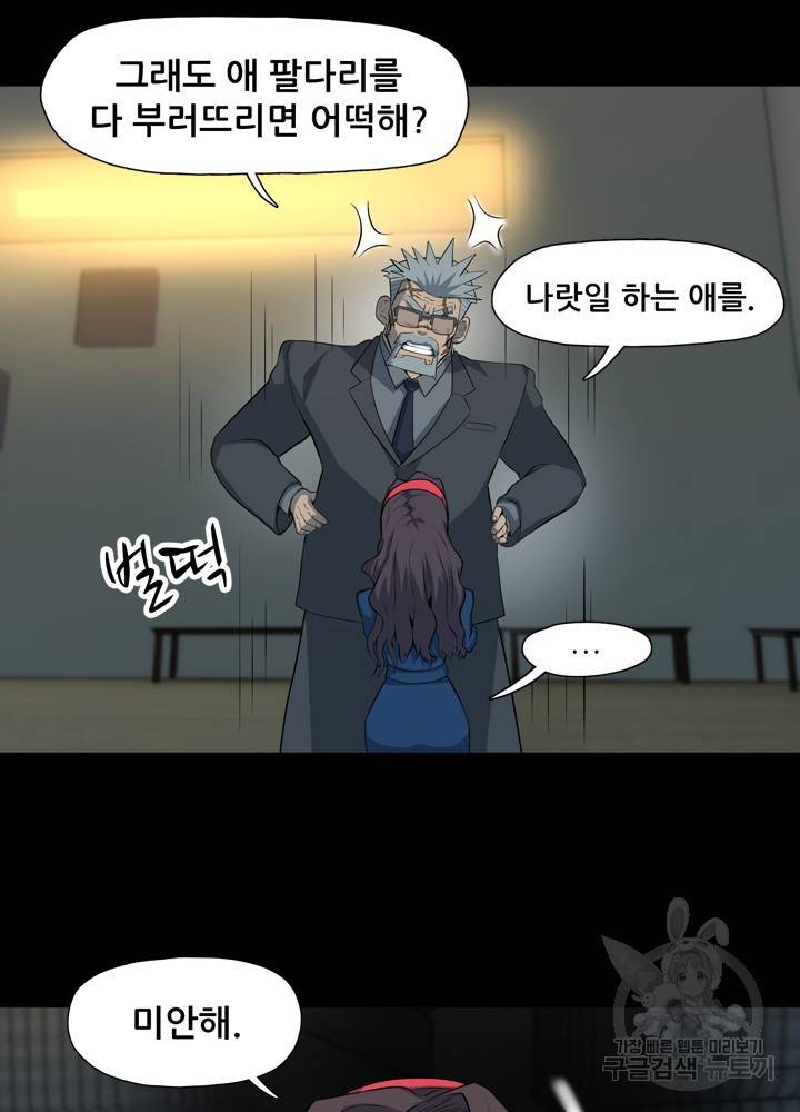 아라치: 퍼스트 이레귤러 9화 21