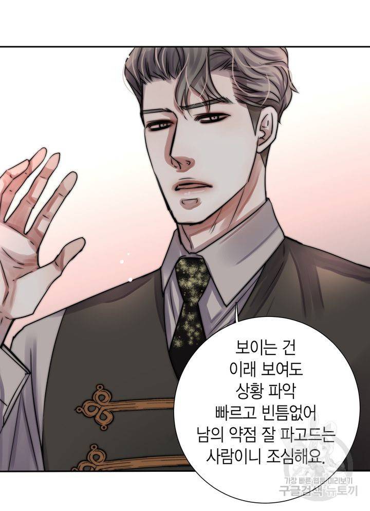 파트너의 영역 ∼바이 앤 하이∼ 110화 2