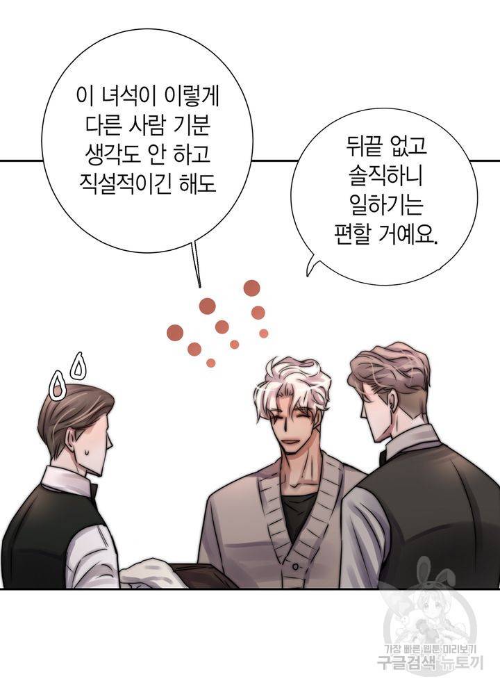 파트너의 영역 ∼바이 앤 하이∼ 110화 4