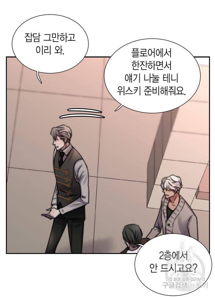 파트너의 영역 ∼바이 앤 하이∼ 110화 5