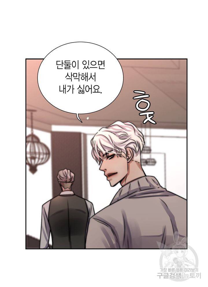 파트너의 영역 ∼바이 앤 하이∼ 110화 6