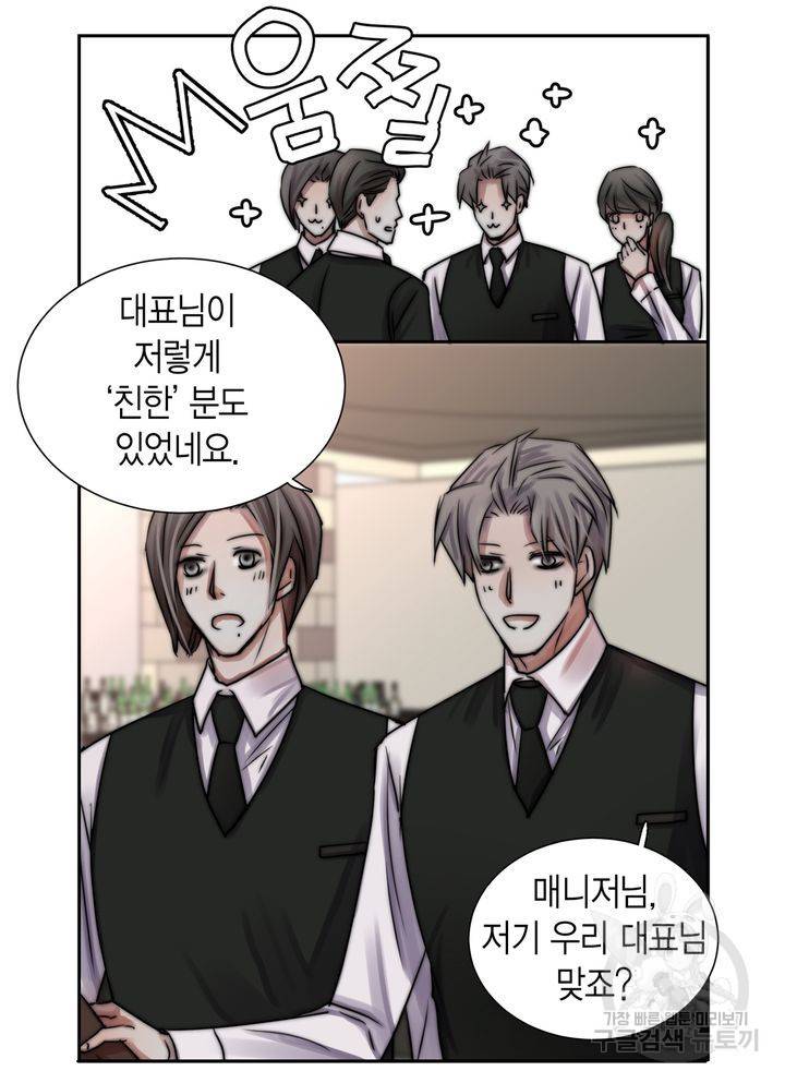 파트너의 영역 ∼바이 앤 하이∼ 110화 14