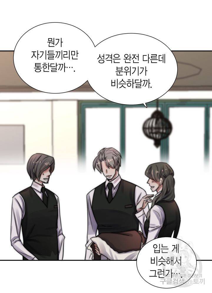파트너의 영역 ∼바이 앤 하이∼ 110화 16