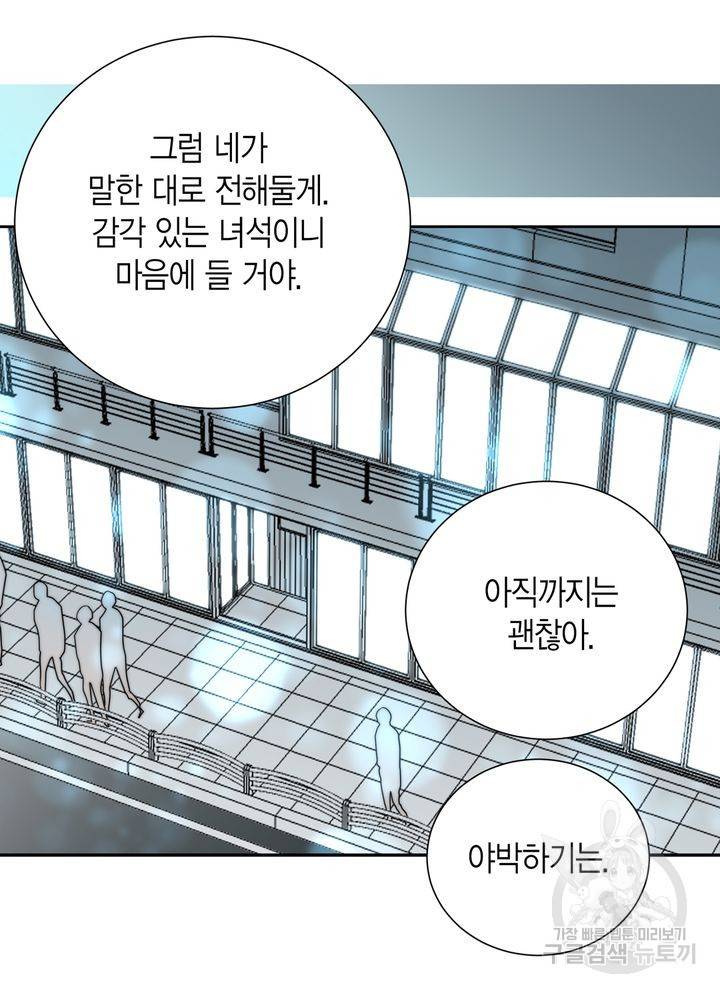 파트너의 영역 ∼바이 앤 하이∼ 110화 19